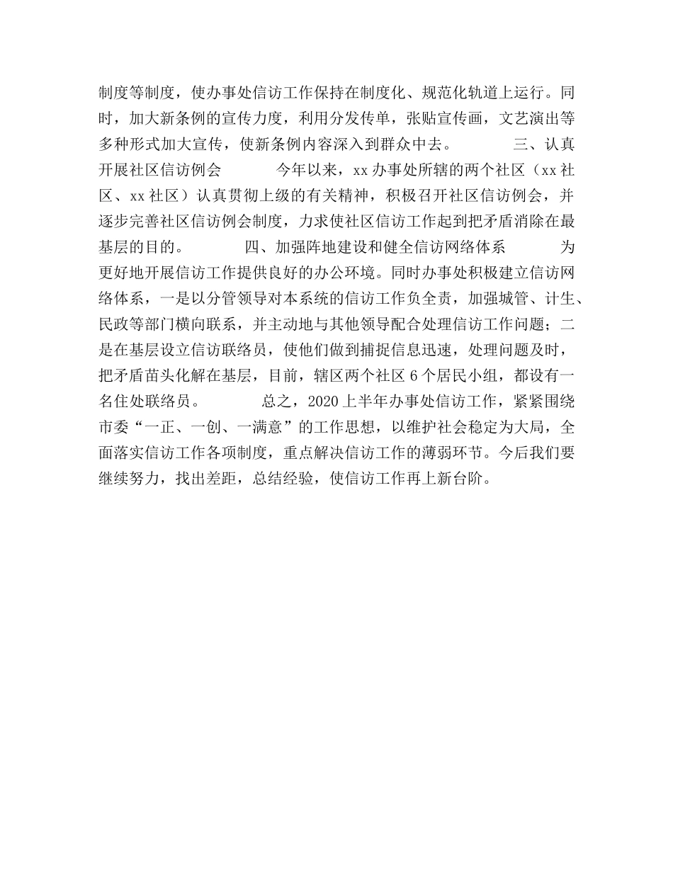 XX办事处2024年信访半年工作总结 _第2页