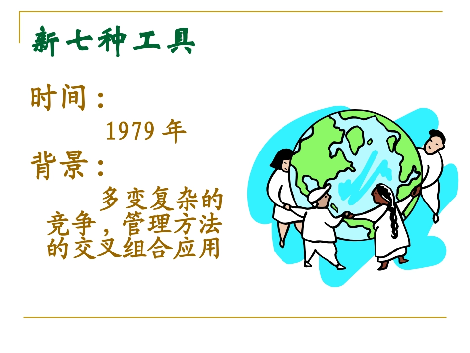 第四章 质量改进工具-新工具_第3页