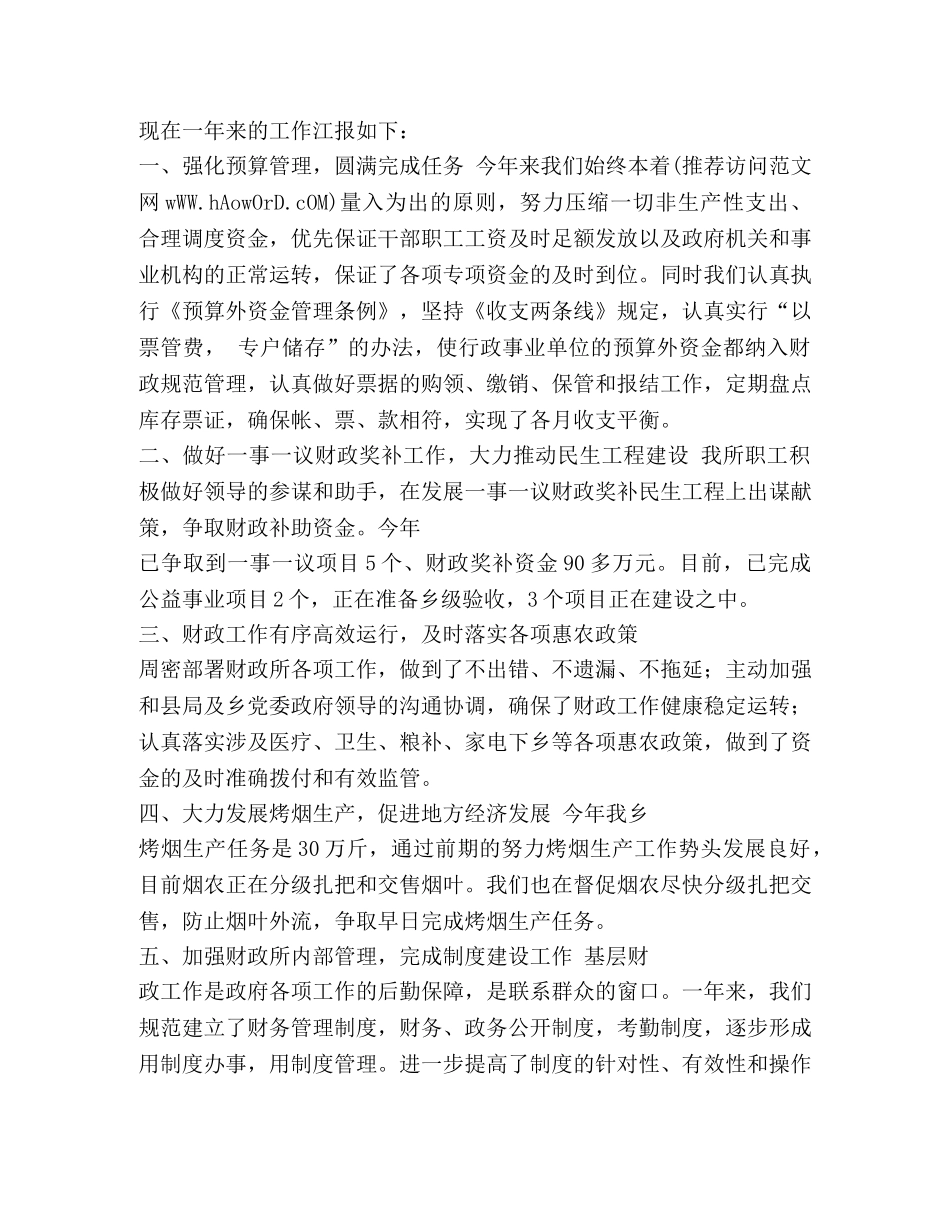 财政所述职述廉报告(精选多篇) _第3页