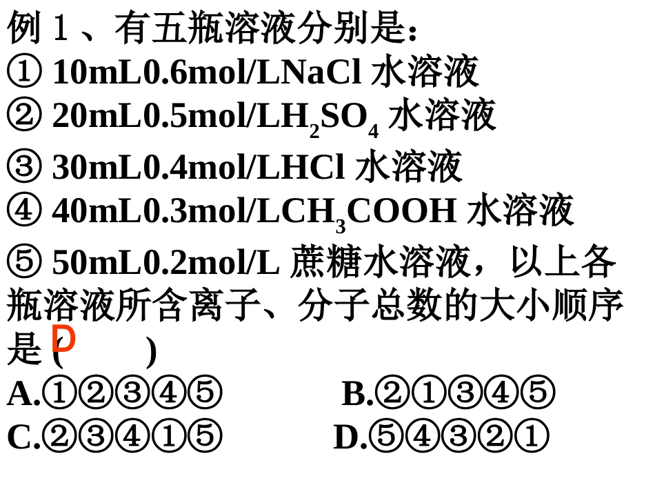 物质的量的有关计算_第3页