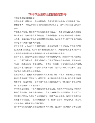本科毕业生综合自我鉴定参考 