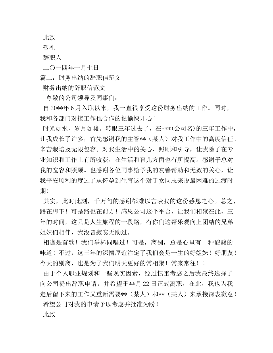 财务出纳员的辞职报告 (000001)_第2页