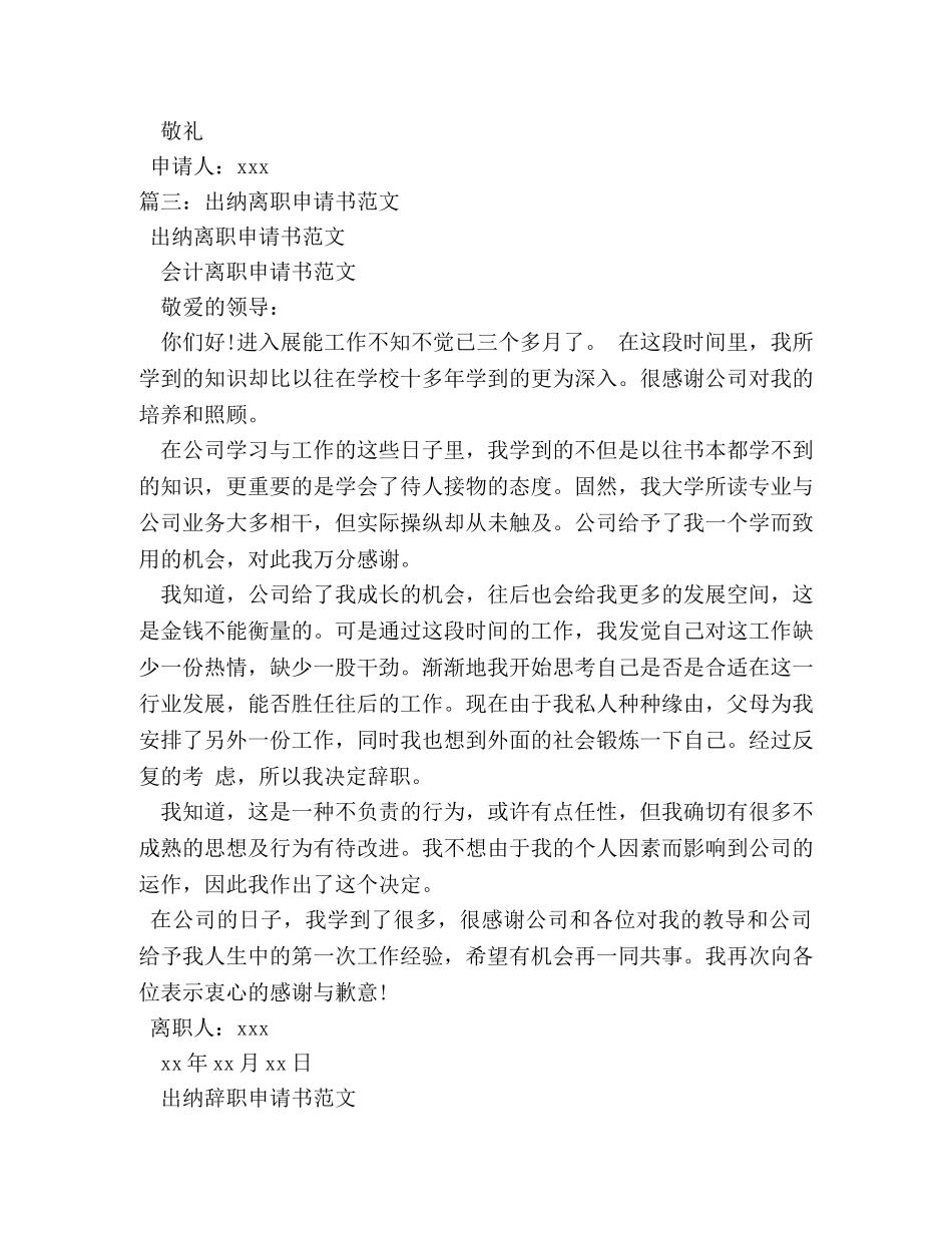 财务出纳员的辞职报告 (000001)_第3页