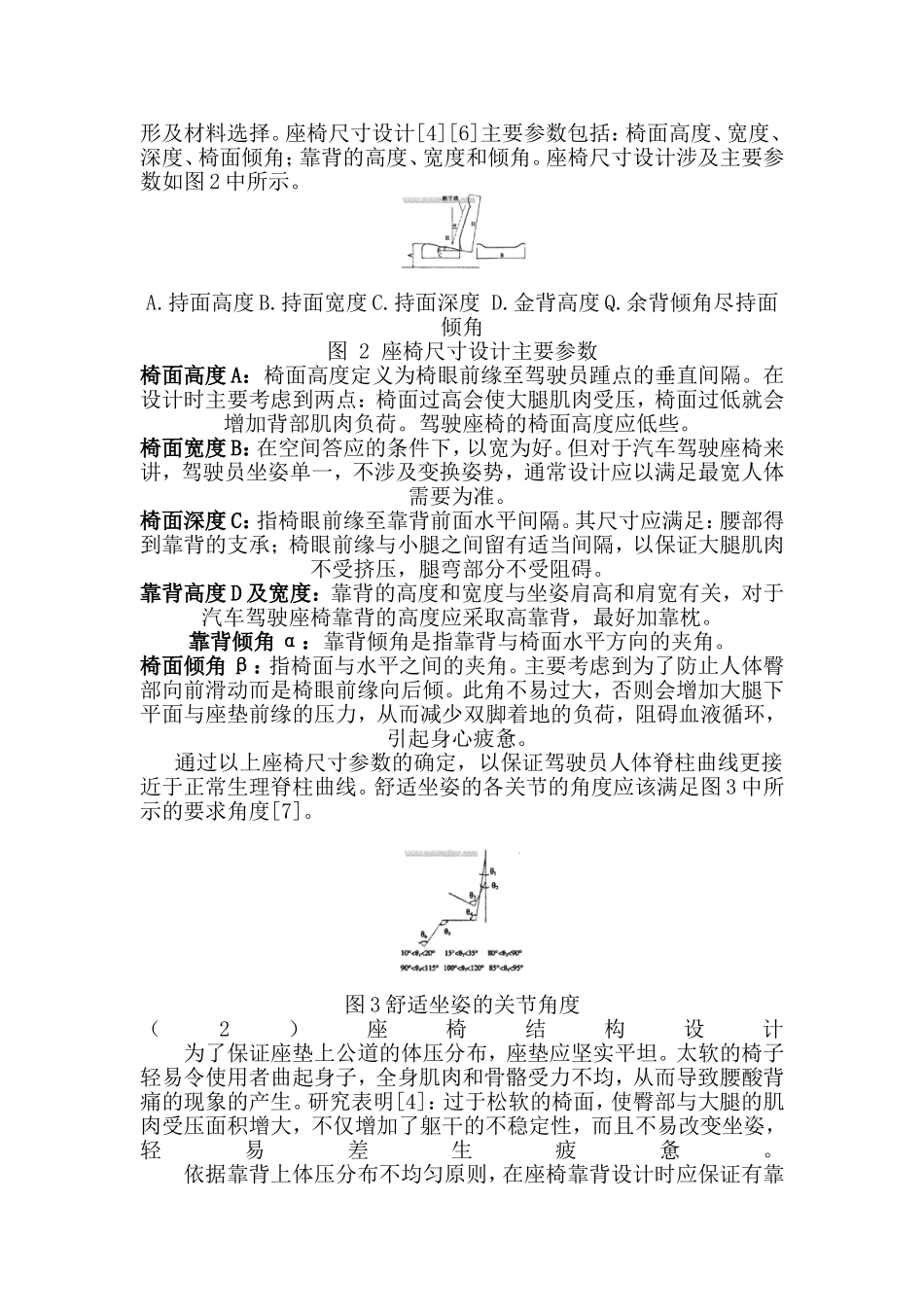 汽车驾驶座椅安全人机设计_第3页