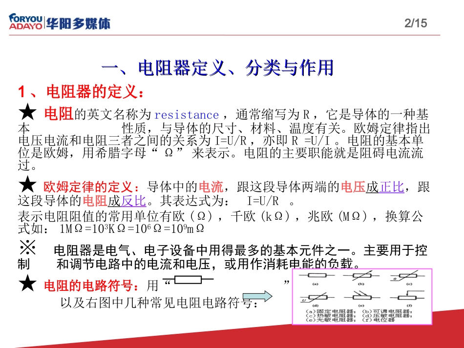 电阻器及电容器基本功能及应用介绍_第2页