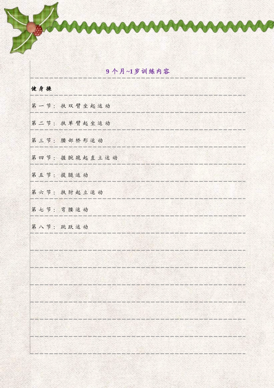 亲子教案9-12个月_第1页