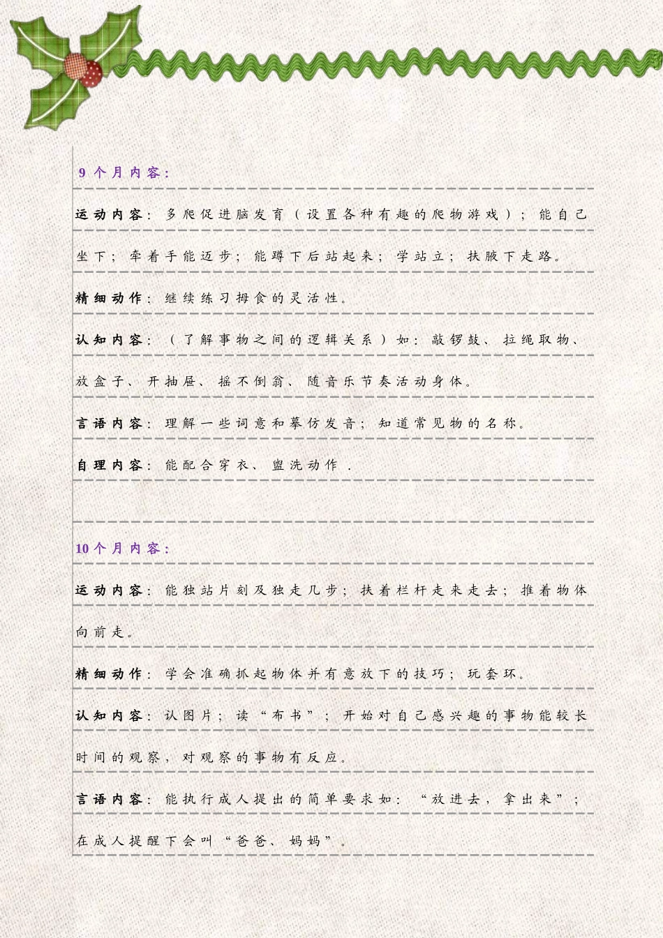 亲子教案9-12个月_第2页