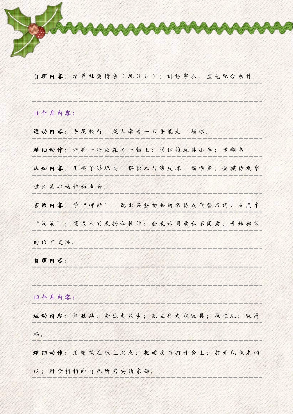 亲子教案9-12个月_第3页