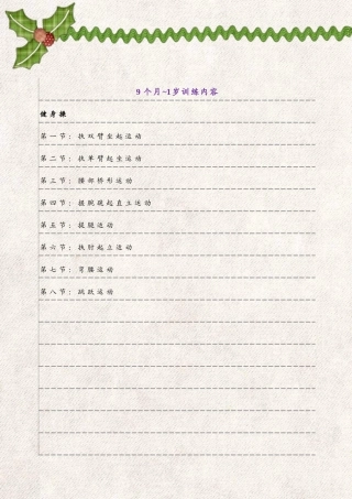 亲子教案9-12个月