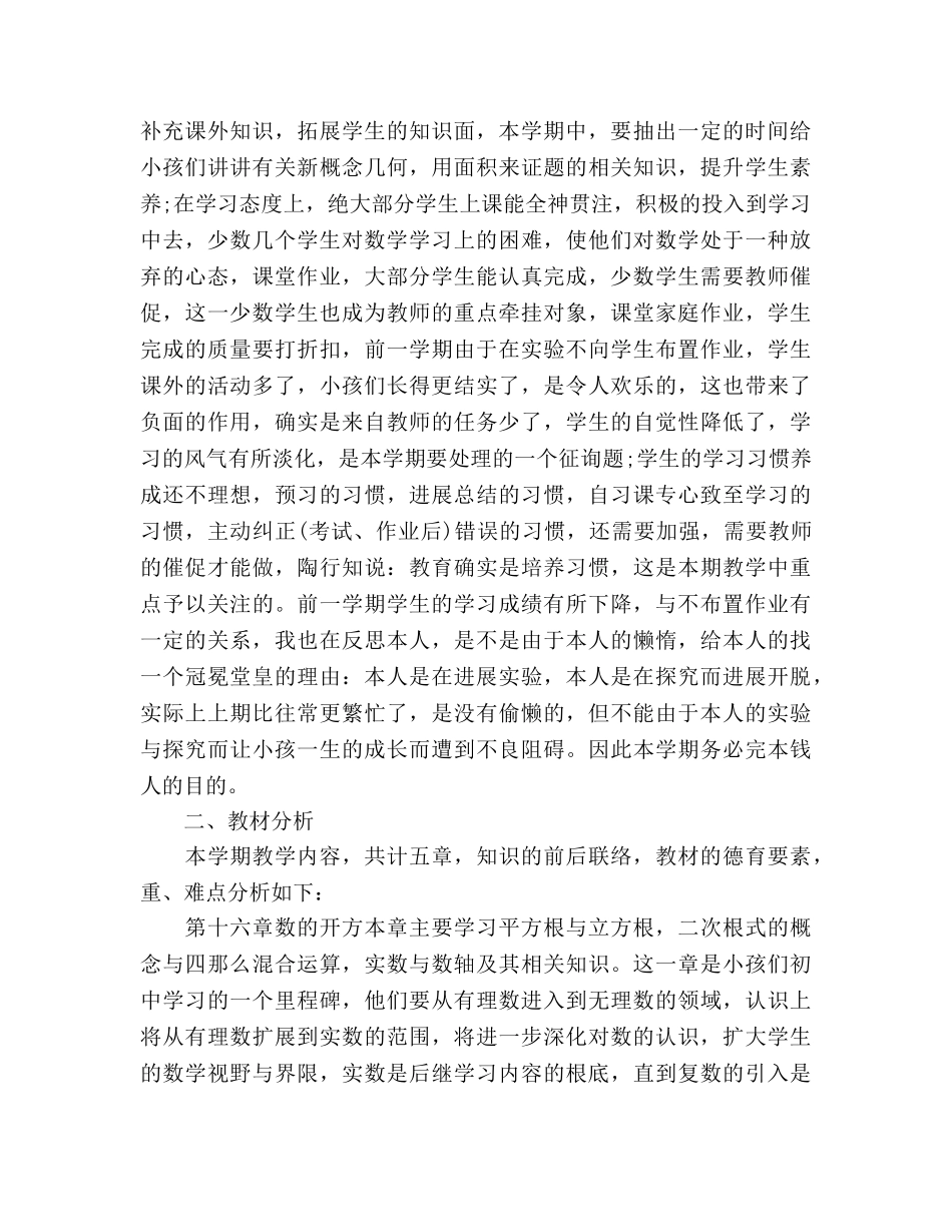 初中八年级数学教学参考计划(1) _第2页