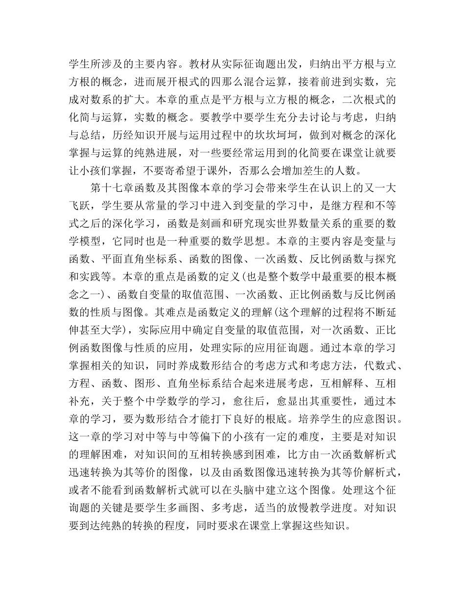 初中八年级数学教学参考计划(1) _第3页