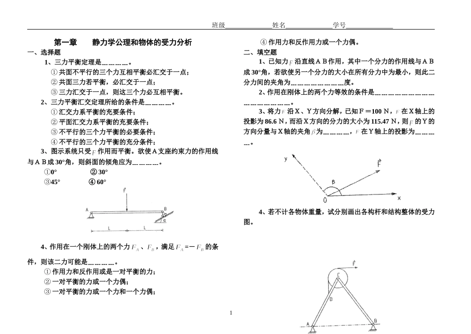 静力学训练题集_第1页