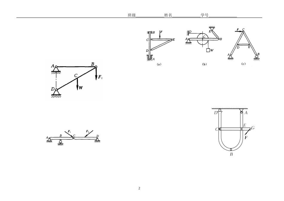 静力学训练题集_第2页
