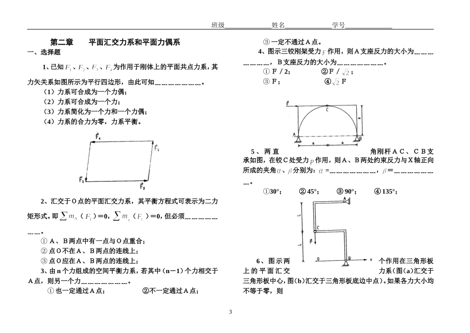 静力学训练题集_第3页