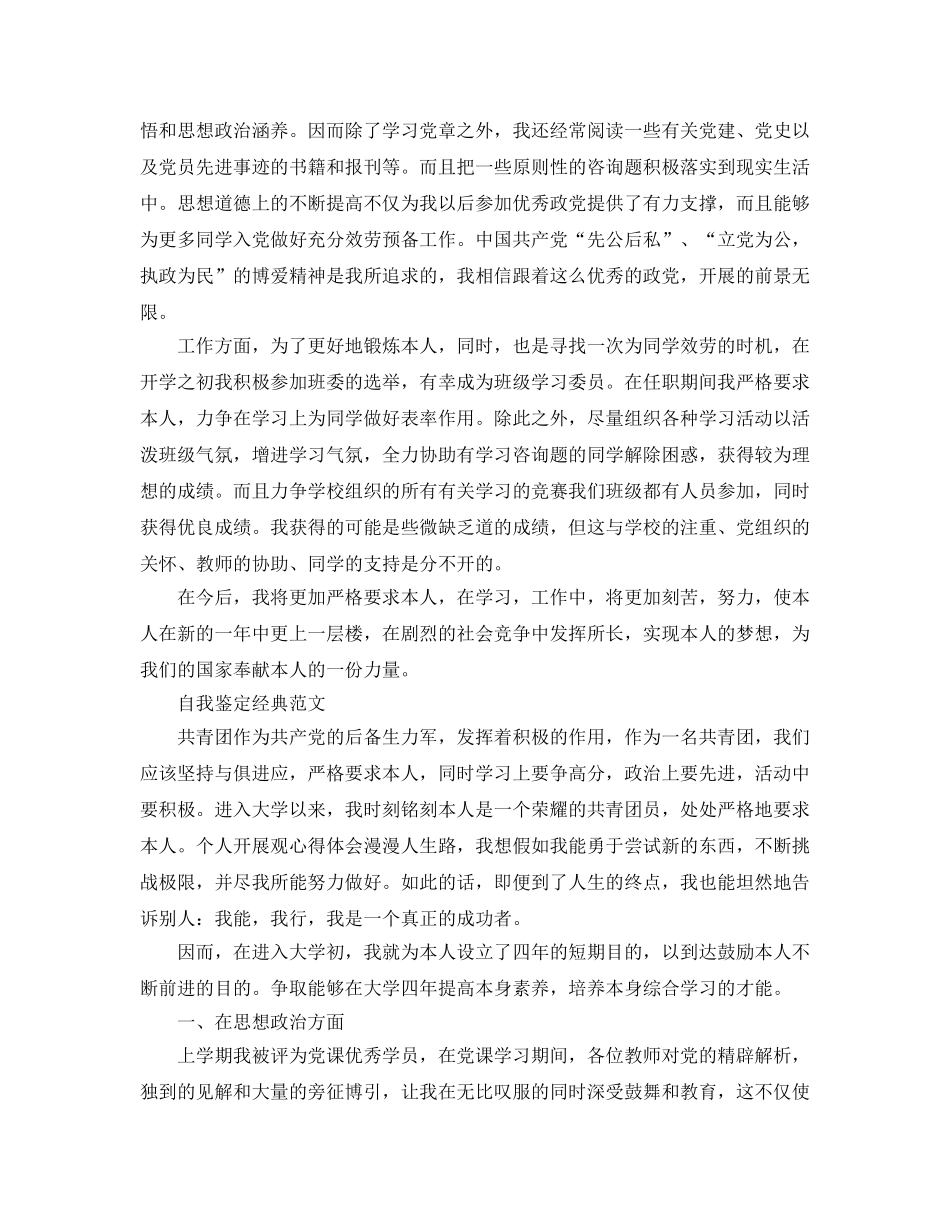 毕业团员自我鉴定参考范文模板应该怎么写 _第3页