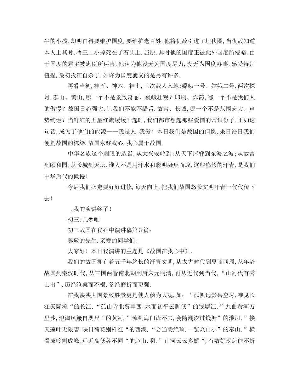 初三祖国在我心中参考发言稿 _第2页