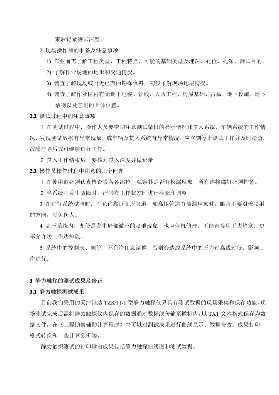 静力触探测试原理方法及内业整理_第2页