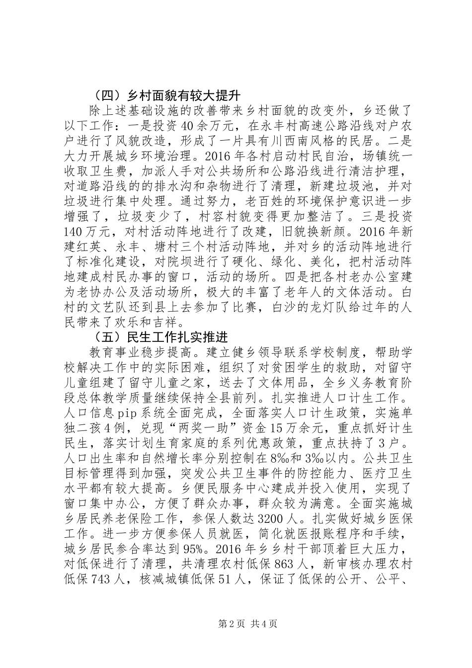 乡XX年综述材料_第2页