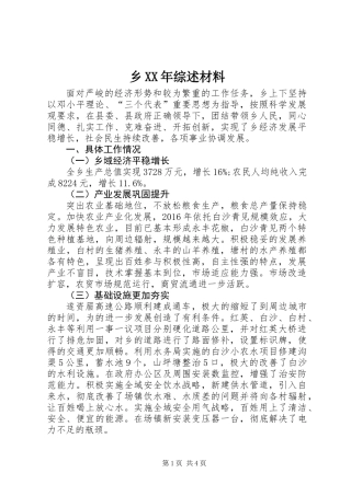 乡XX年综述材料