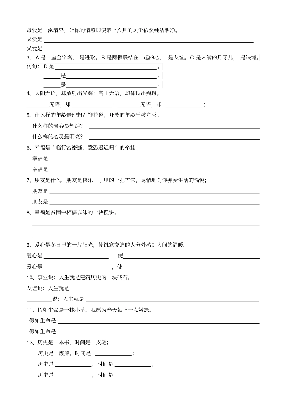 人教版六年级仿写句子_第2页