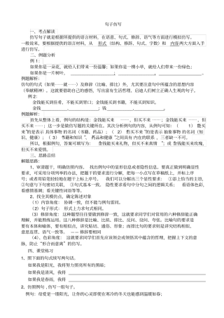 人教版六年级仿写句子