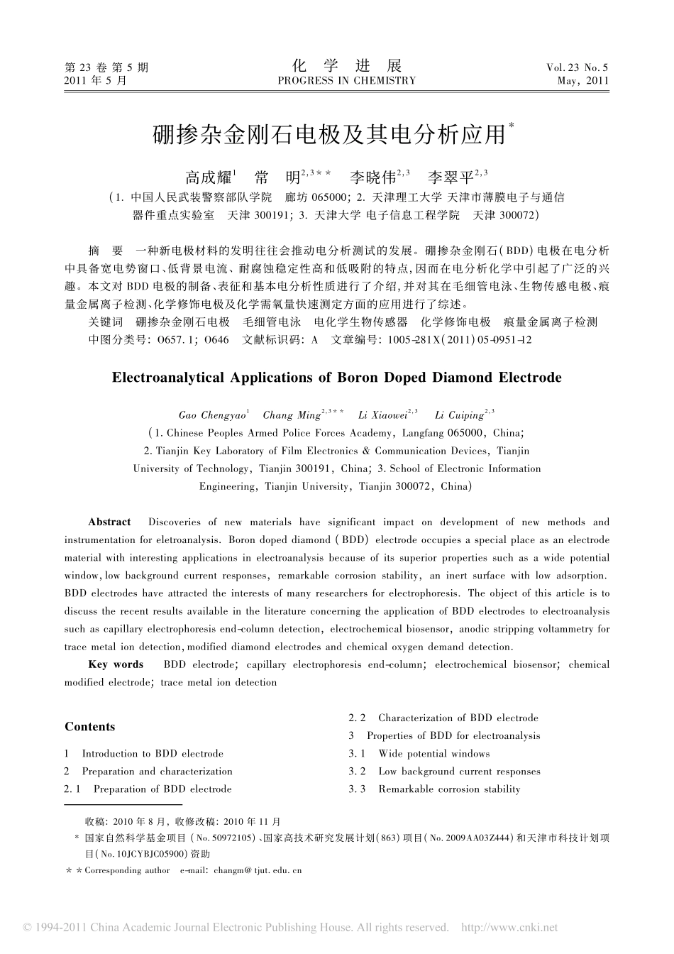 硼掺杂金刚石电极及其电分析应用_第1页