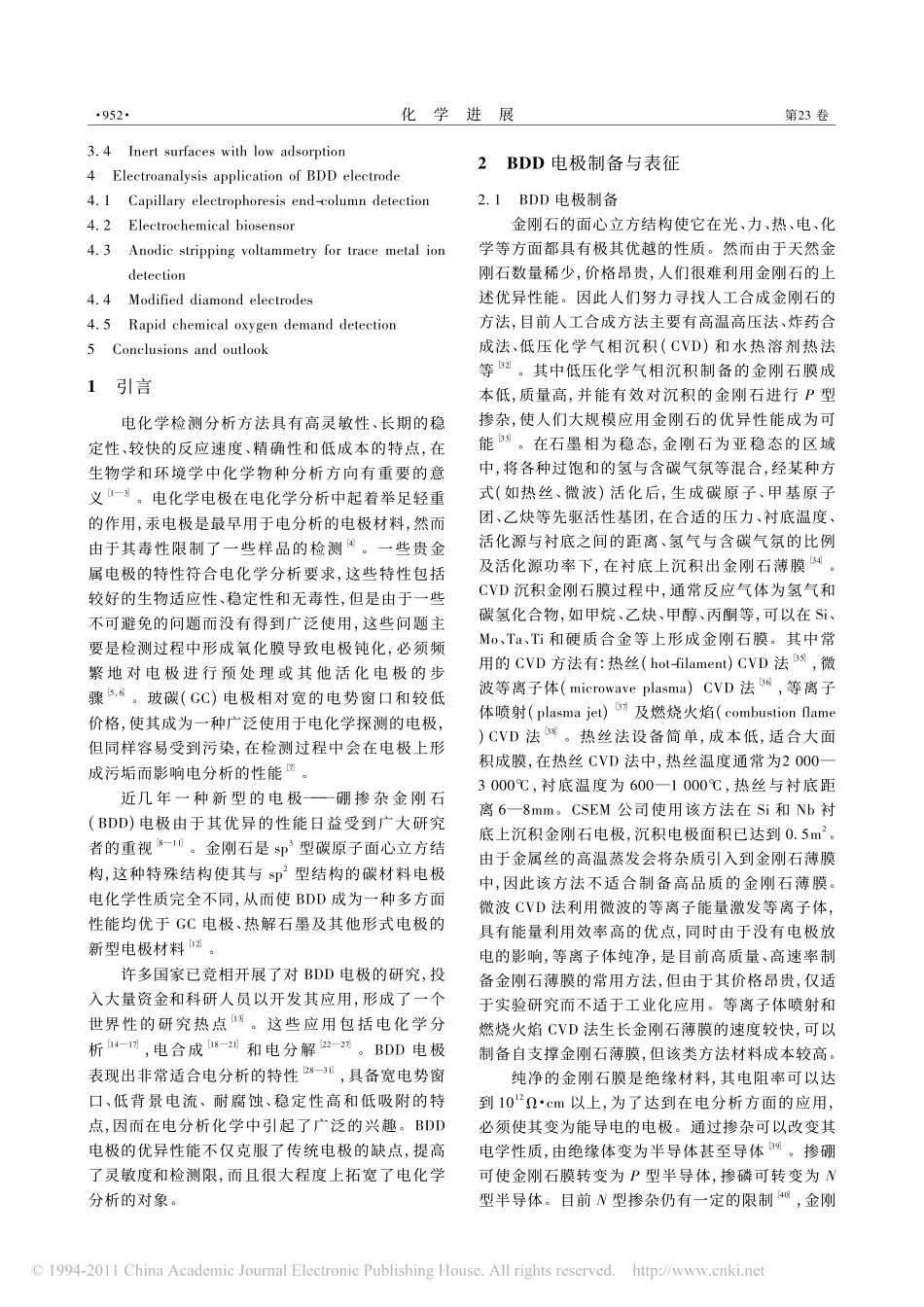 硼掺杂金刚石电极及其电分析应用_第2页