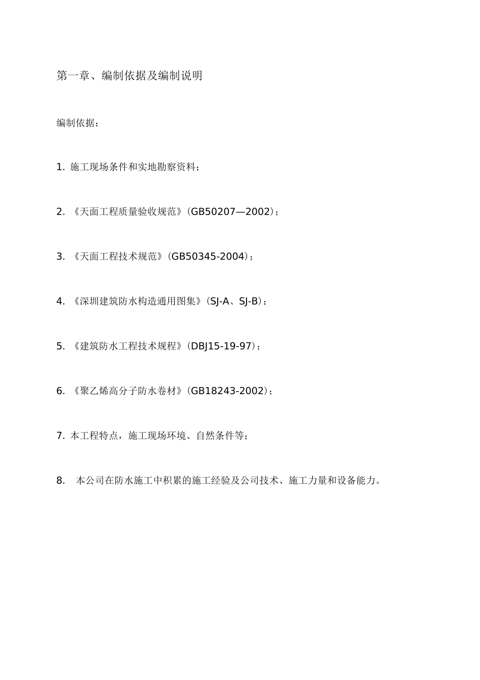 外墙防水维修工程施工方案_第2页