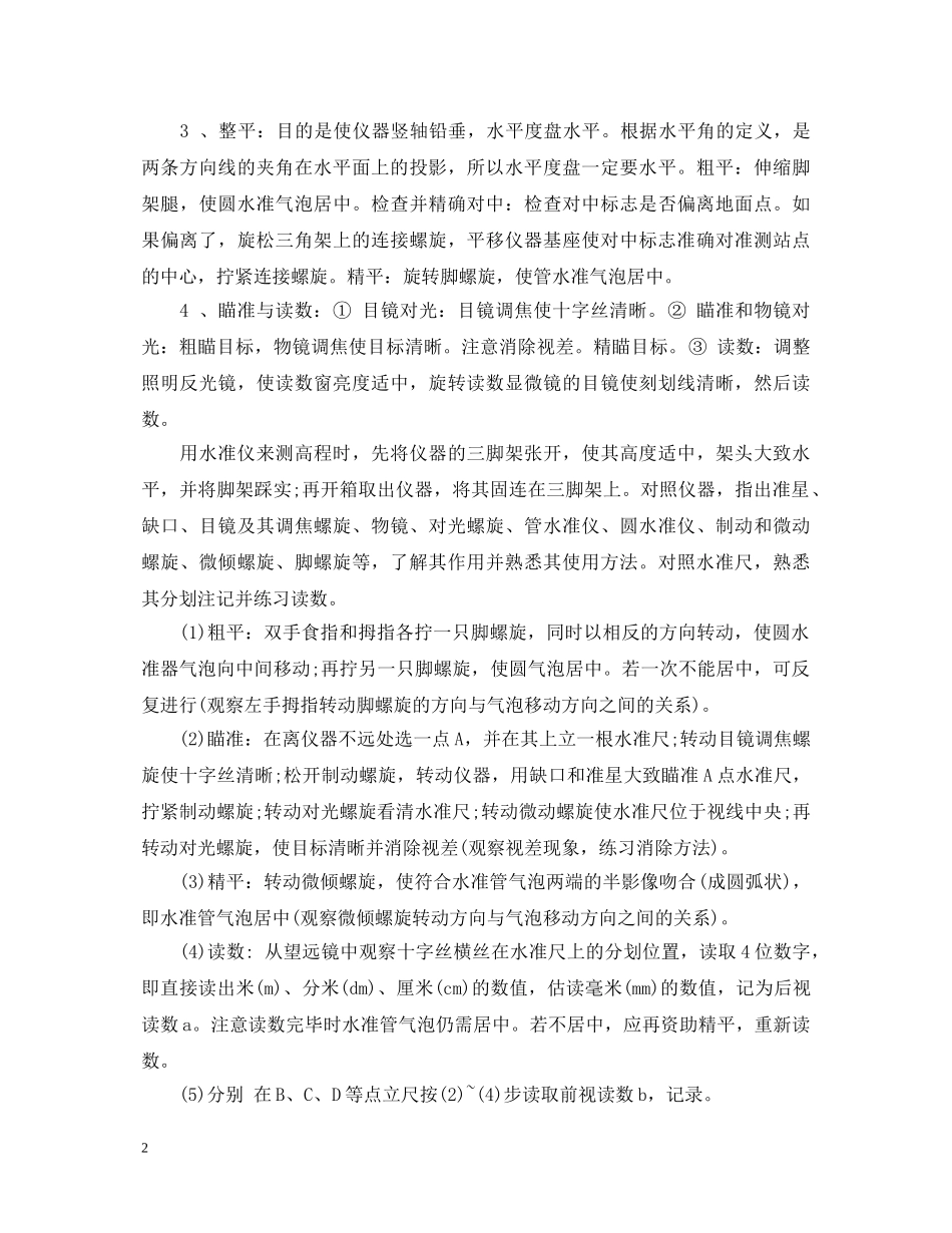 测量数据处理实习心得体会 _第2页