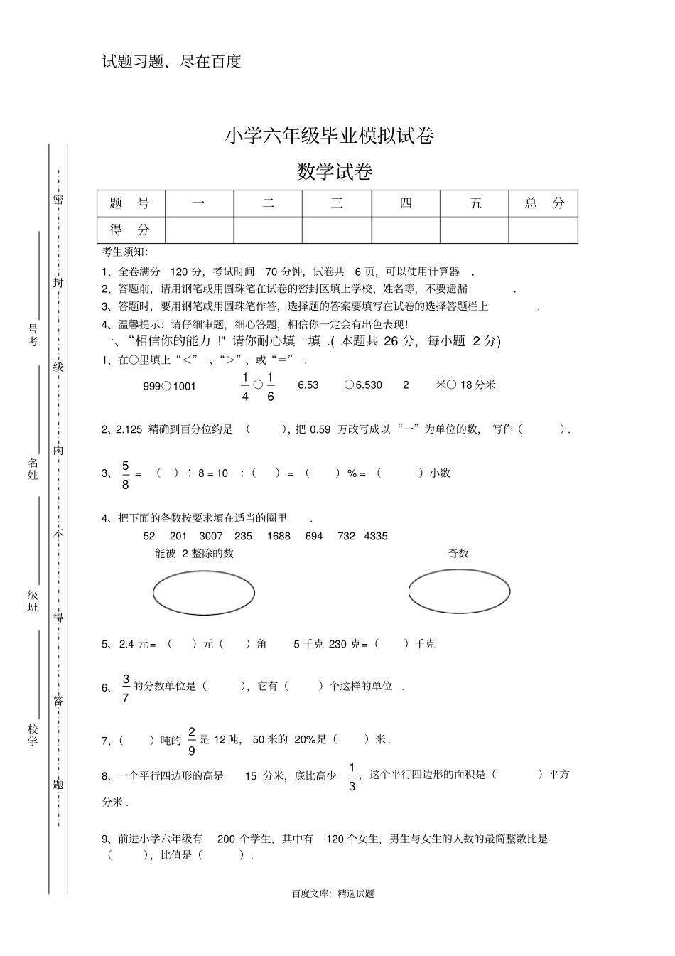 人教版六年级下数学升级试题含答案解析_第1页