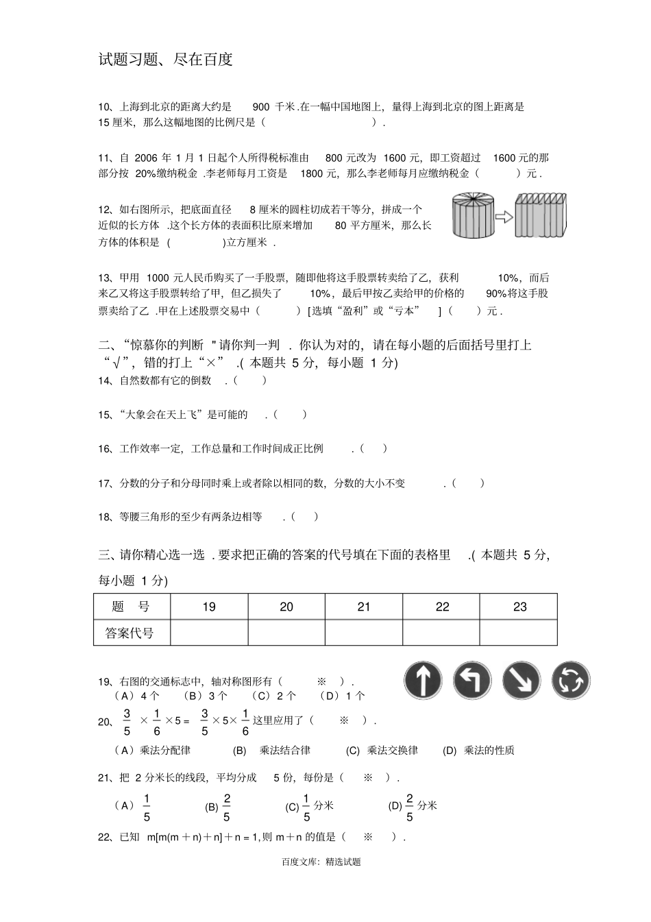 人教版六年级下数学升级试题含答案解析_第2页