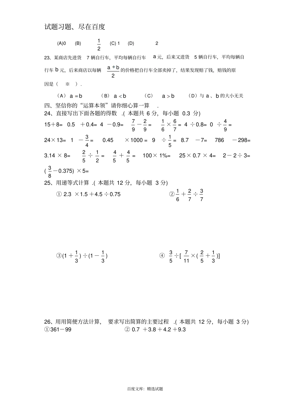 人教版六年级下数学升级试题含答案解析_第3页