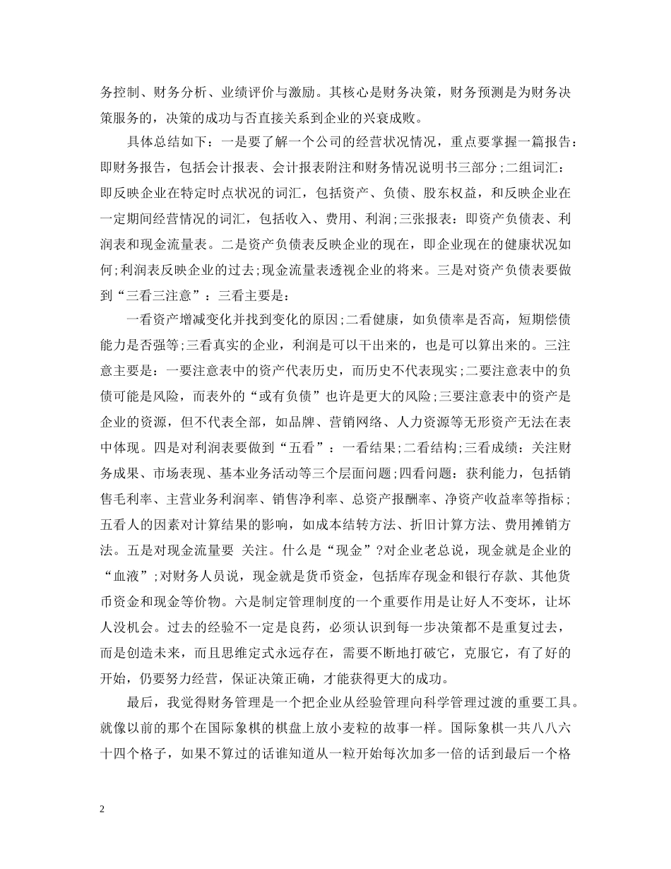财务管理学习心得体会_财务管理专业学习心得 _第2页