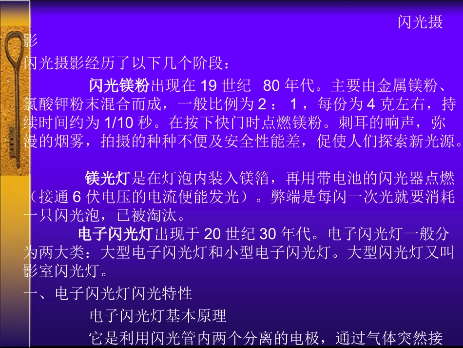 广告摄影(闪光摄影)第八节_第1页