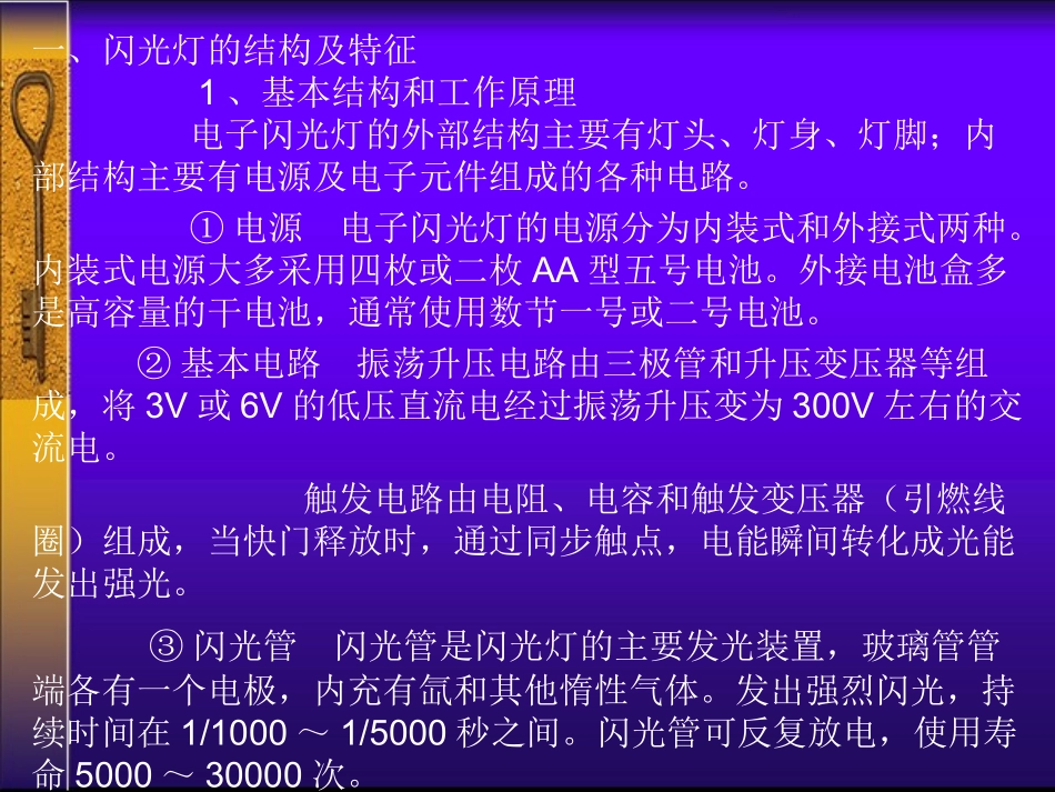 广告摄影(闪光摄影)第八节_第2页