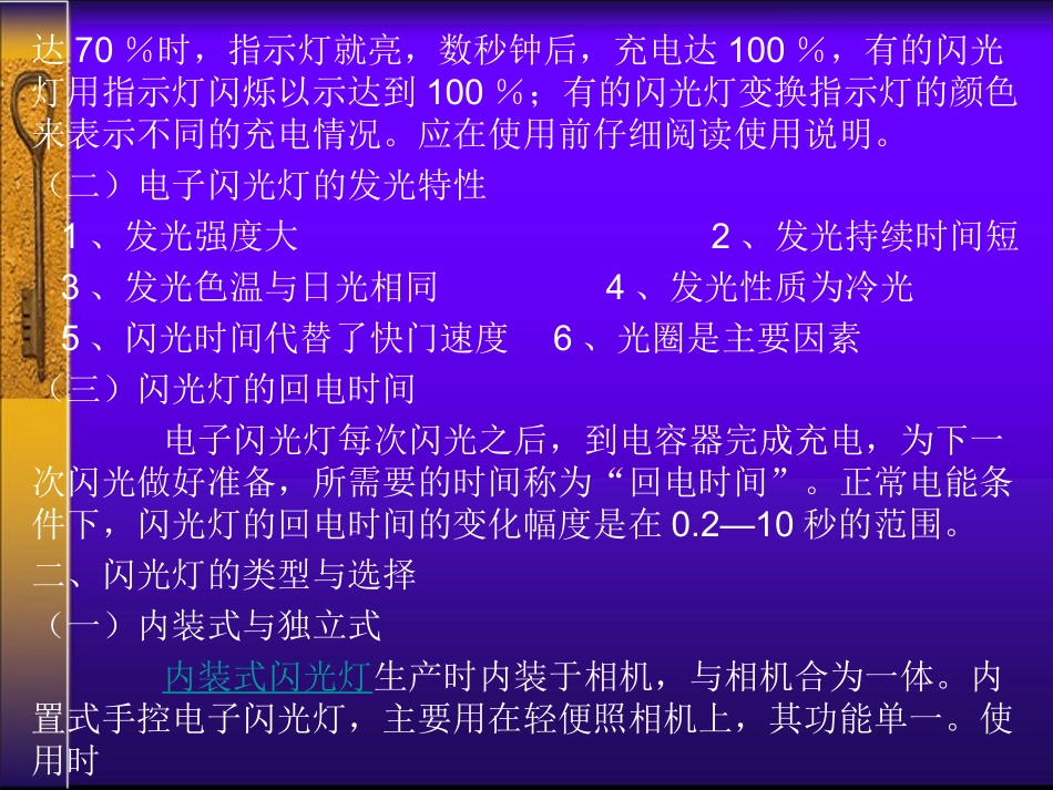 广告摄影(闪光摄影)第八节_第3页
