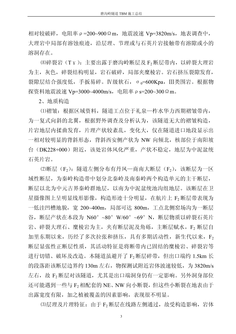 磨沟岭TBM施工总结_第3页