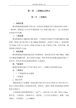 磨沟岭TBM施工总结