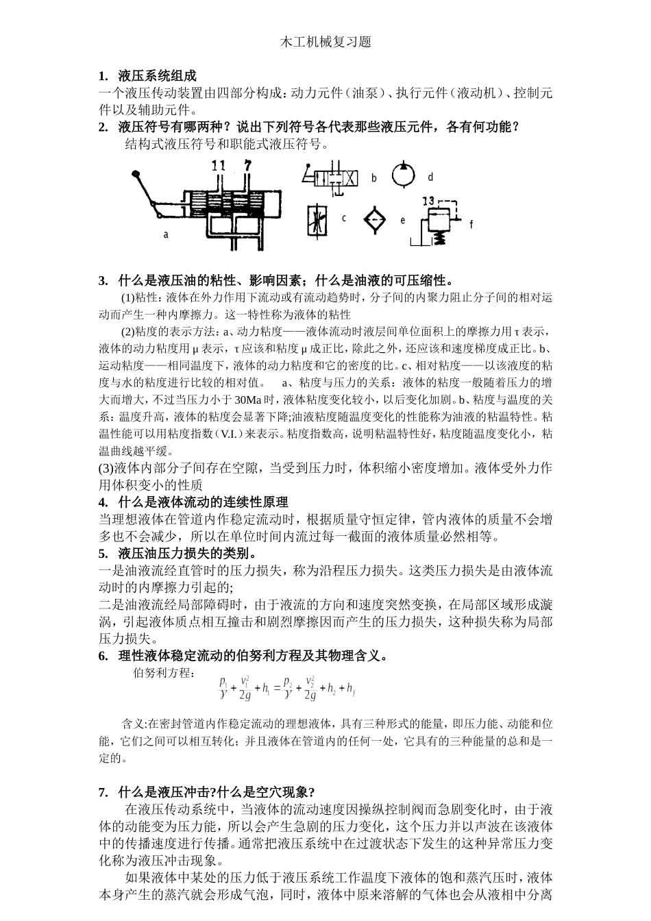 木工机械复习题_第1页