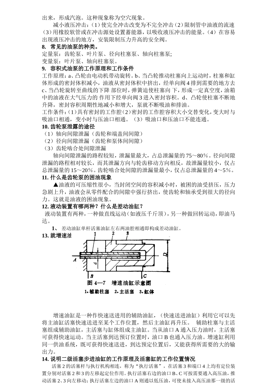 木工机械复习题_第2页
