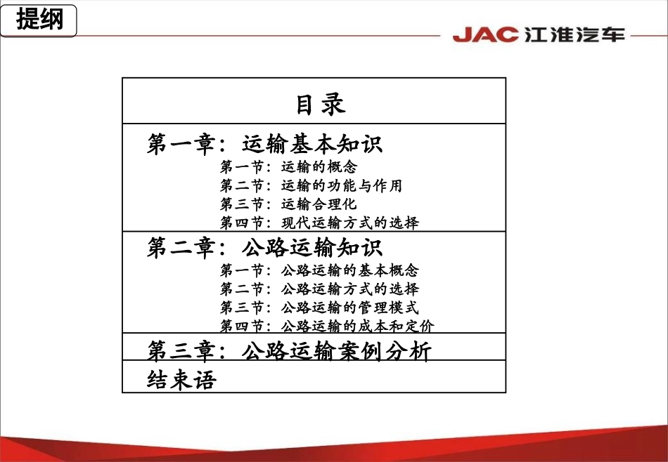 公路运输基本知识与经典运输案例_第2页