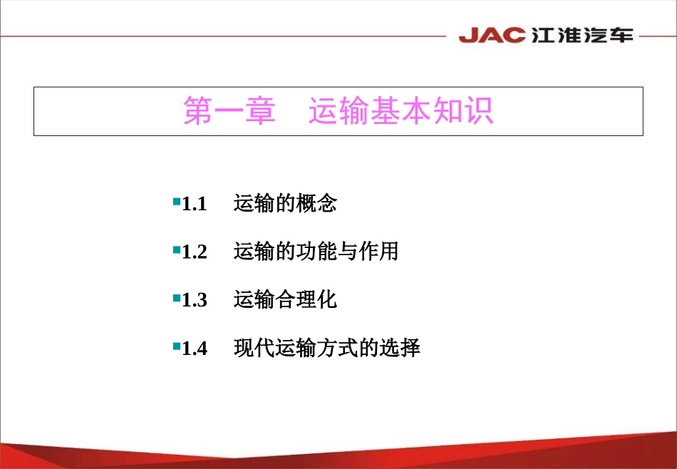 公路运输基本知识与经典运输案例_第3页