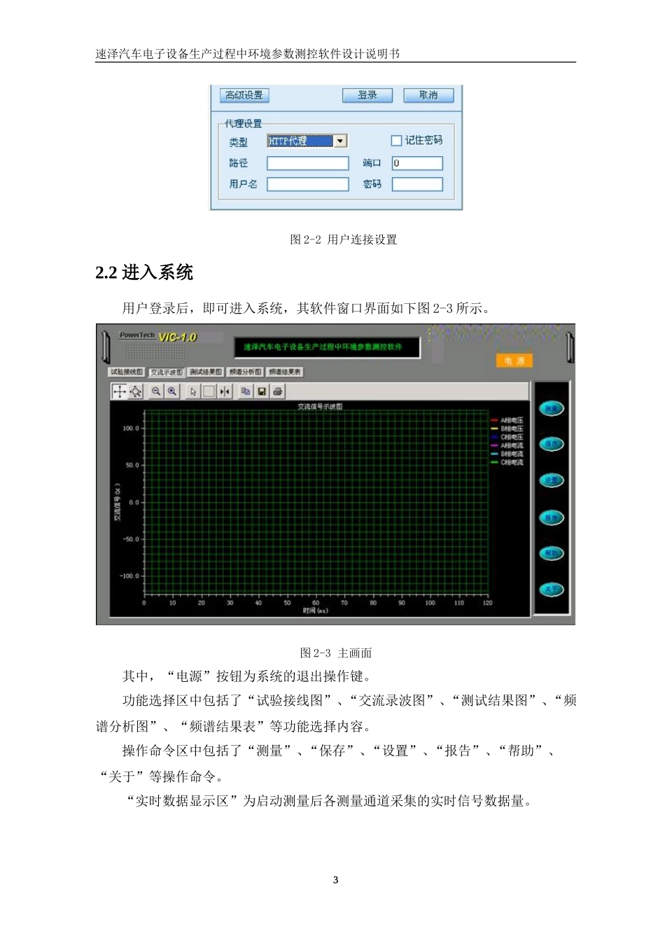 速泽汽车电子设备生产过程中环境参数测控软件设计说明书_第3页