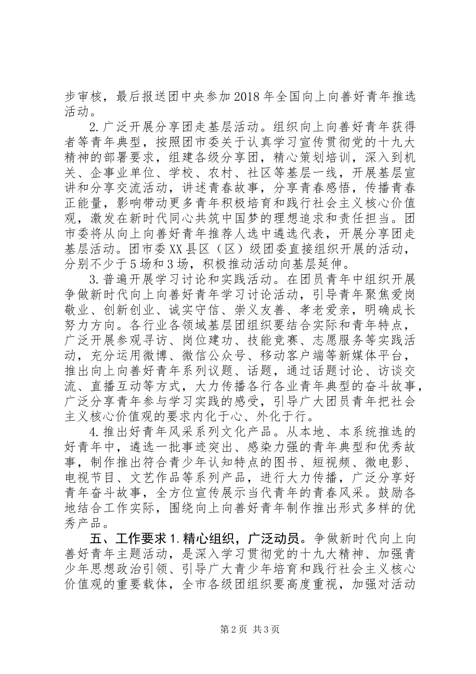 XX年“争做新时代向上向善好青年”主题活动方案,争做新时代向上向善好青年_第2页