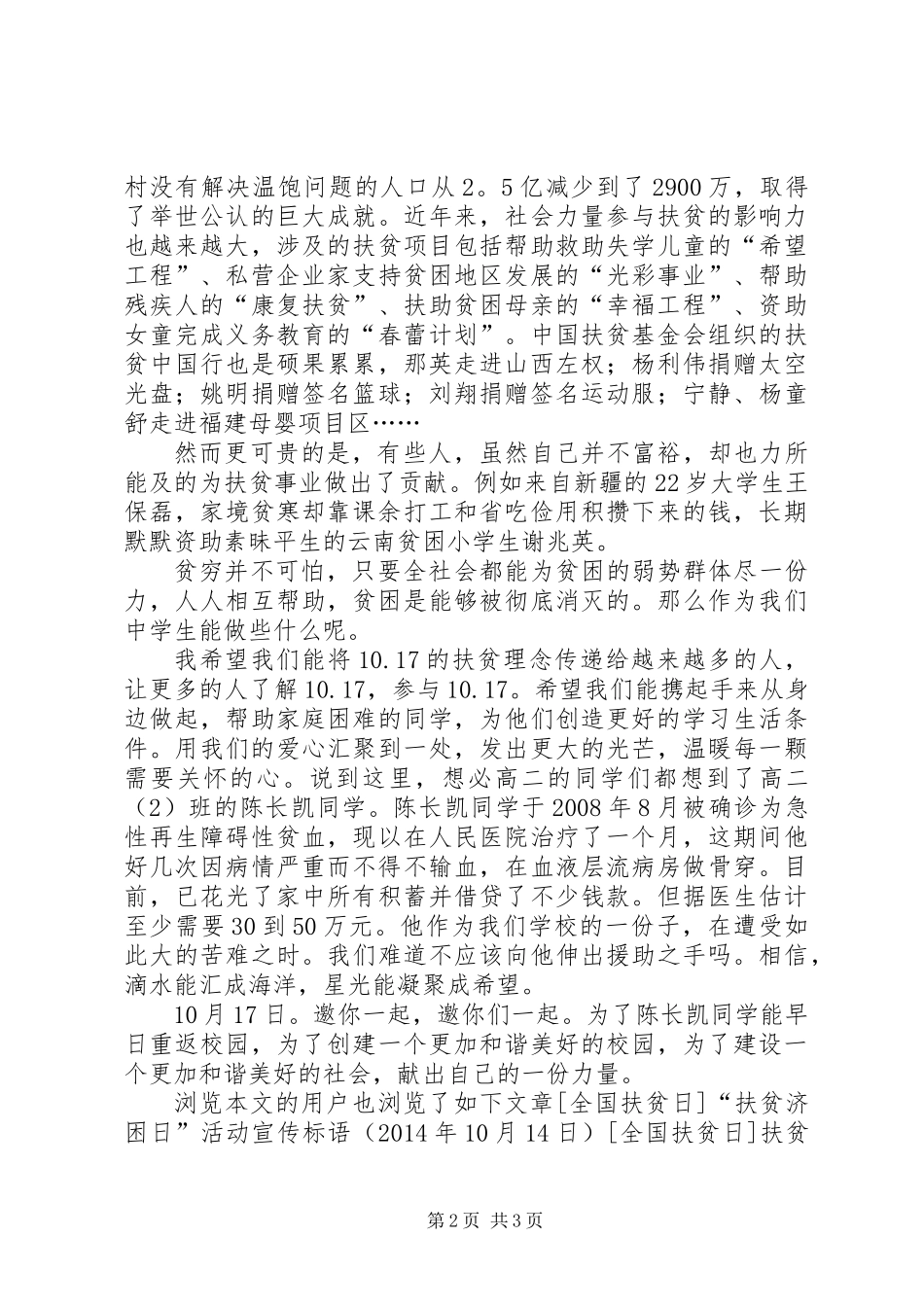 XX年10月17日“扶贫日”演讲稿_第2页