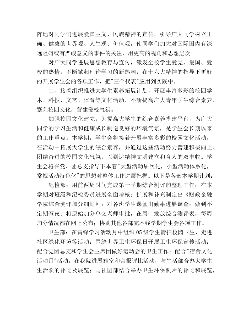 财经学院学生会第二学期工作参考计划 _第2页