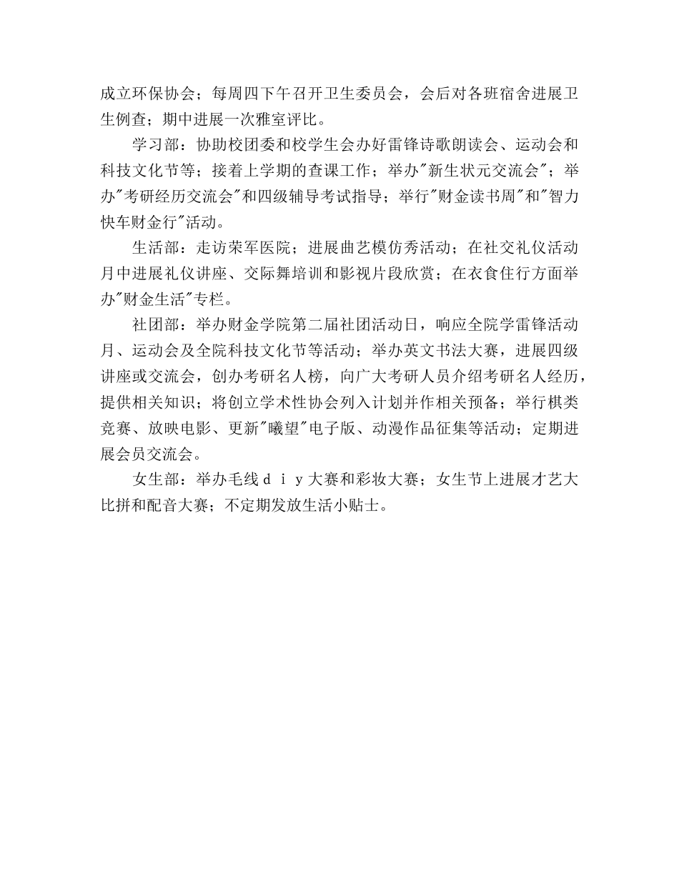 财经学院学生会第二学期工作参考计划 _第3页