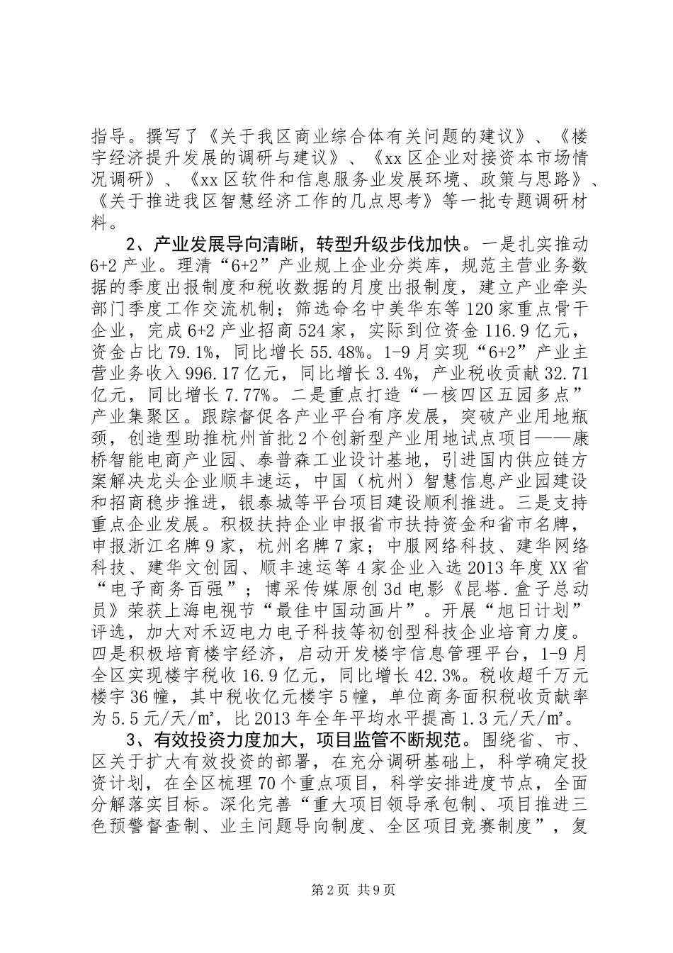 XX县区发改局工作报告_第2页