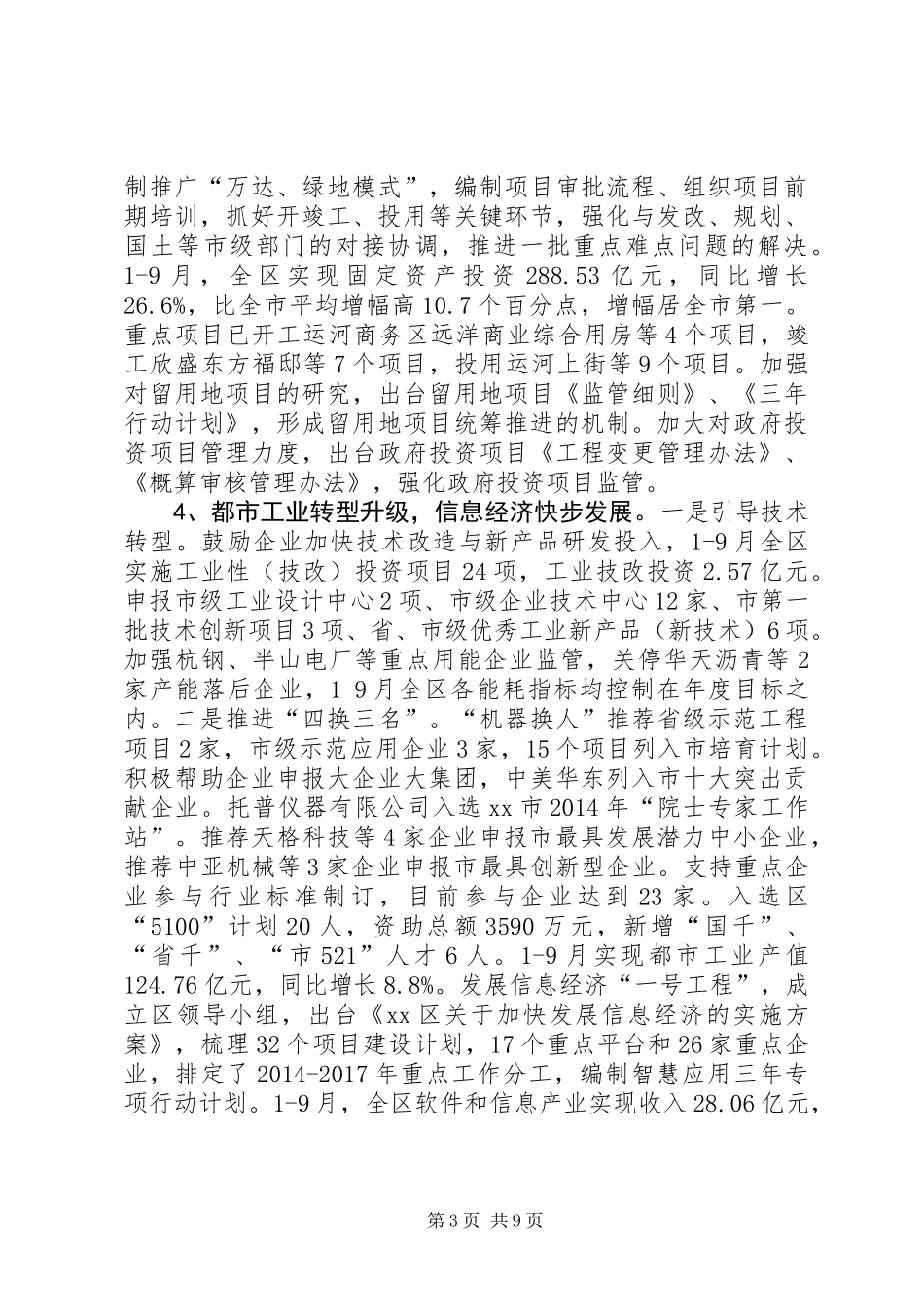 XX县区发改局工作报告_第3页