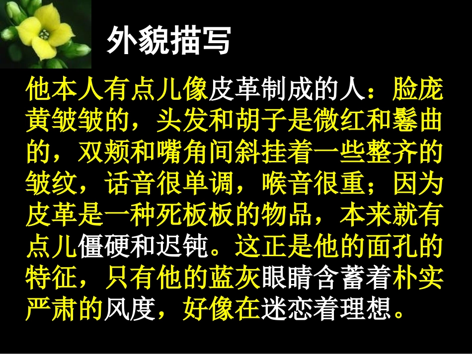 语文：底层的光芒《品质》课件(苏教版必修3)_第2页